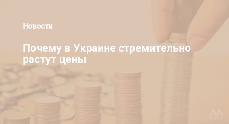 Почему в Украине стремительно растут цены