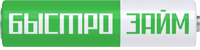 Бистрозайм