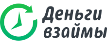 Деньги взаймы