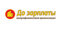До зарплаты