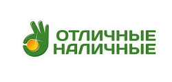 Отличные наличные