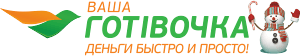 Ваша Готівочка