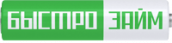 Бистрозайм