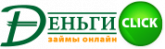 Получить кредит в МФО Деньги Сlick — MyZaym