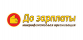 Получить кредит в МФО До зарплаты — MyZaym